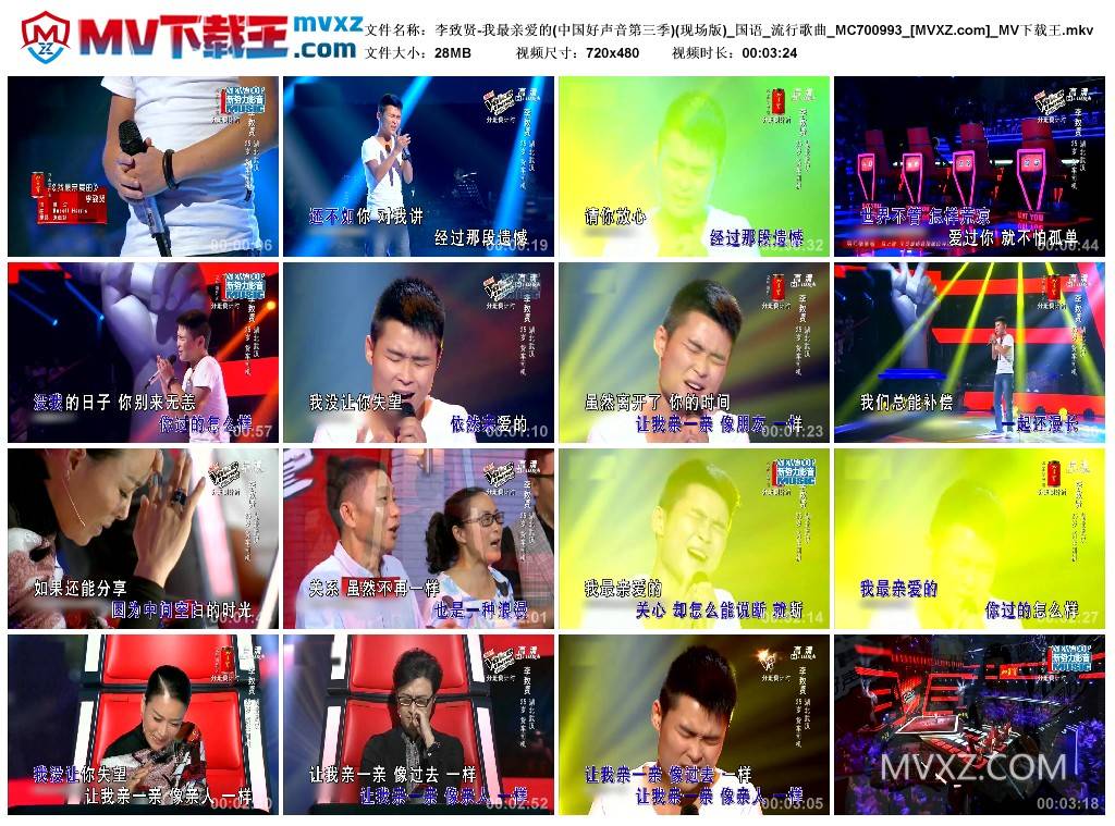 李致贤-我最亲爱的(中国好声音第三季)(现场版)_国语_流行歌曲_MC700993